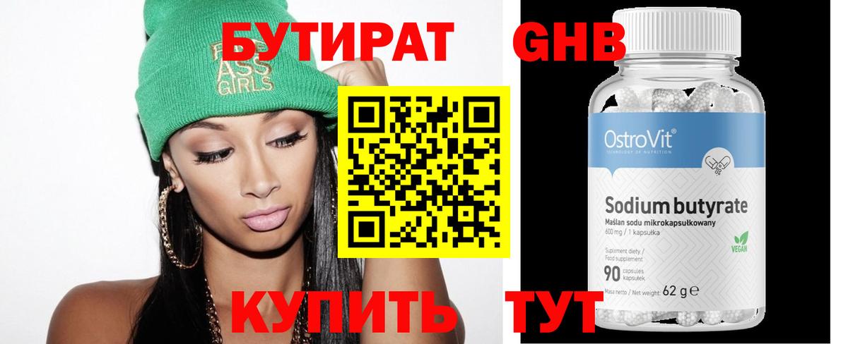 Усть-Лабинск  БУТИРАТ бутандиол  Вход с VPN 