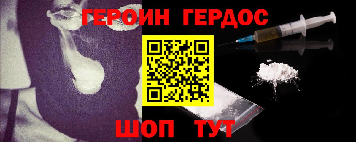 Усть-Лабинск  ГЕРОИН хмурый  Вход с VPN 