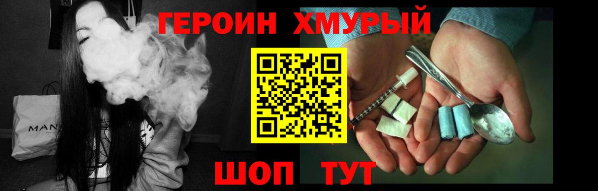 ГЕРОИН герыч Усть-Лабинск