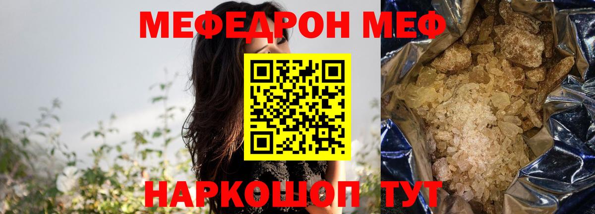 Меф кристаллы Усть-Лабинск