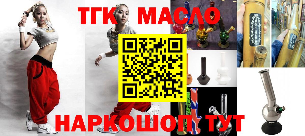 Дистиллят ТГК вейп  ТГК THC oil  Вход с VPN  Усть-Лабинск 