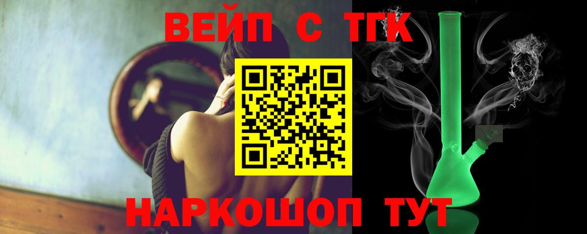 Дистиллят ТГК вейп с тгк Усть-Лабинск